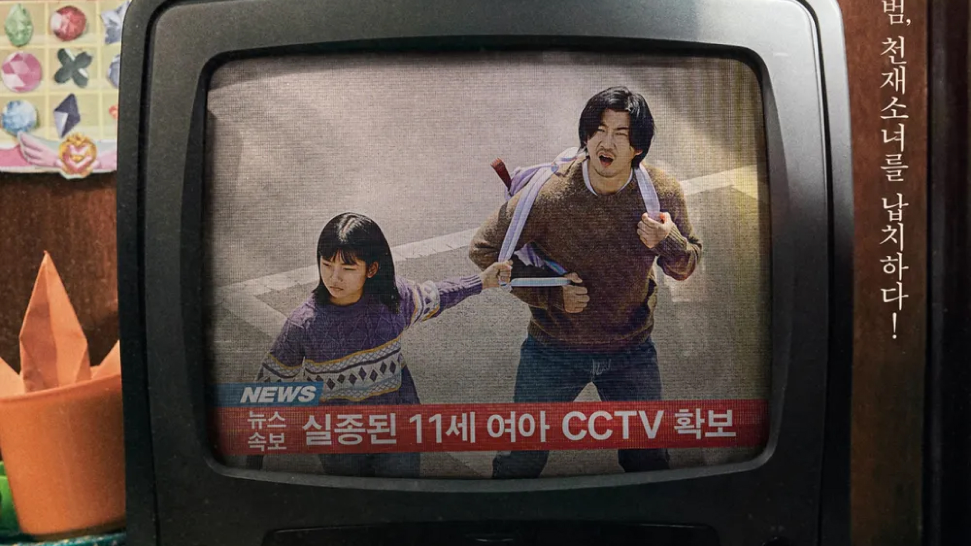 유괴의날