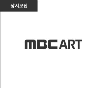 엠비씨아트
